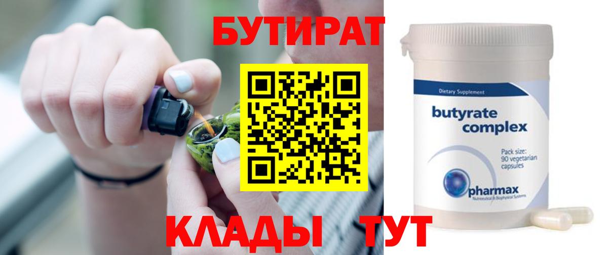 БУТИРАТ  Бутират бутик  Вход с VPN  Шахты 