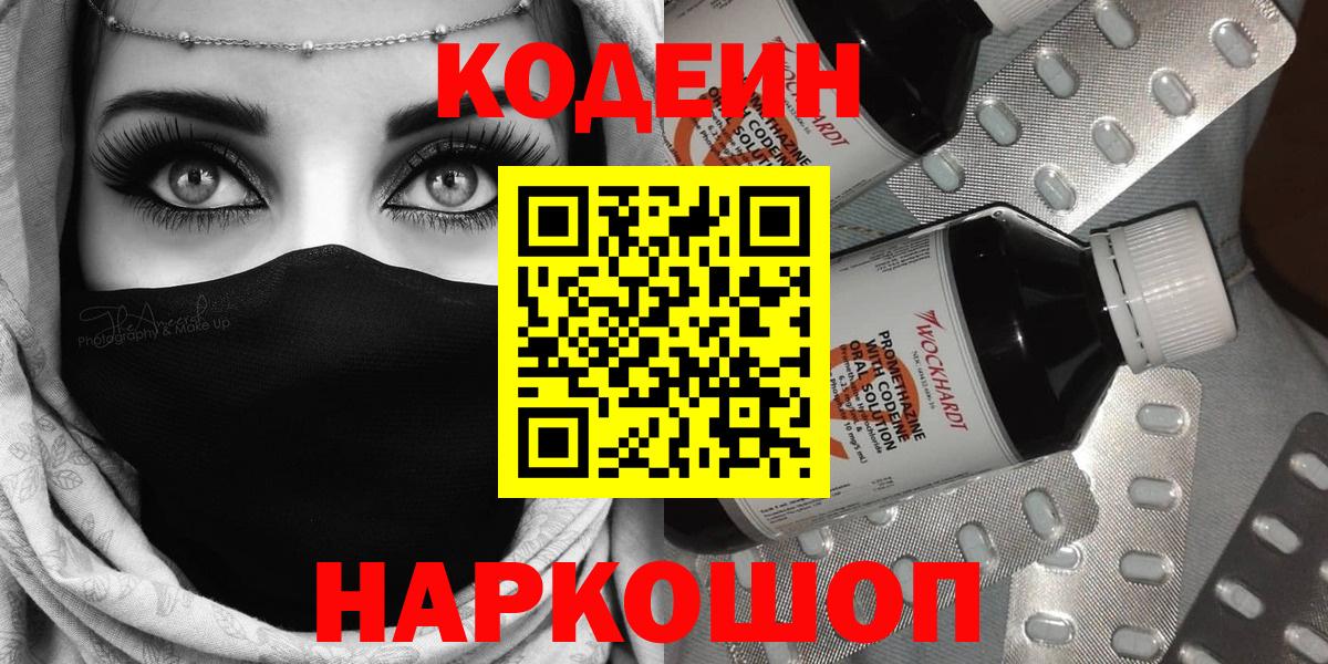 Codein Purple Drank Шахты