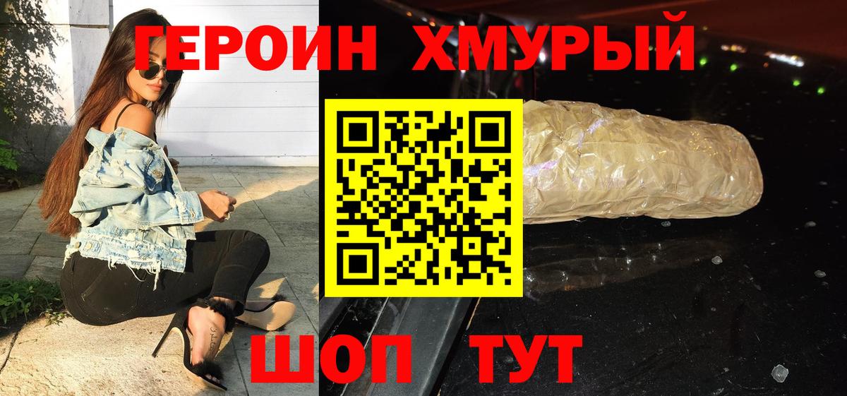 ГЕРОИН гречка  Вход с VPN  Шахты 
