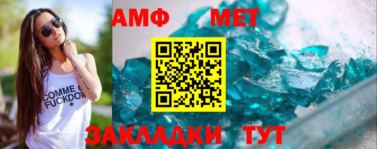 Метамфетамин мет  Вход с VPN  Шахты 